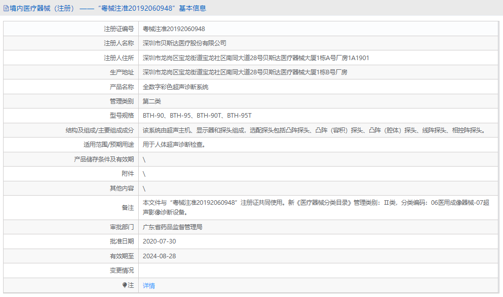 BTH-95T全数字彩色超声诊断系统1.png