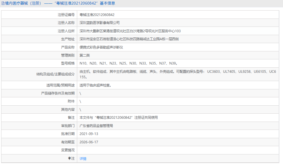 N25彩色多普勒超声诊断仪1.png