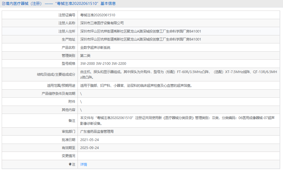 全数字超声诊断系统3W-22001.png