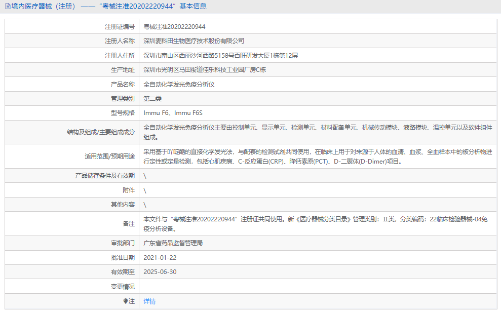 Immu F6全自动化学发光免疫分析仪1.png