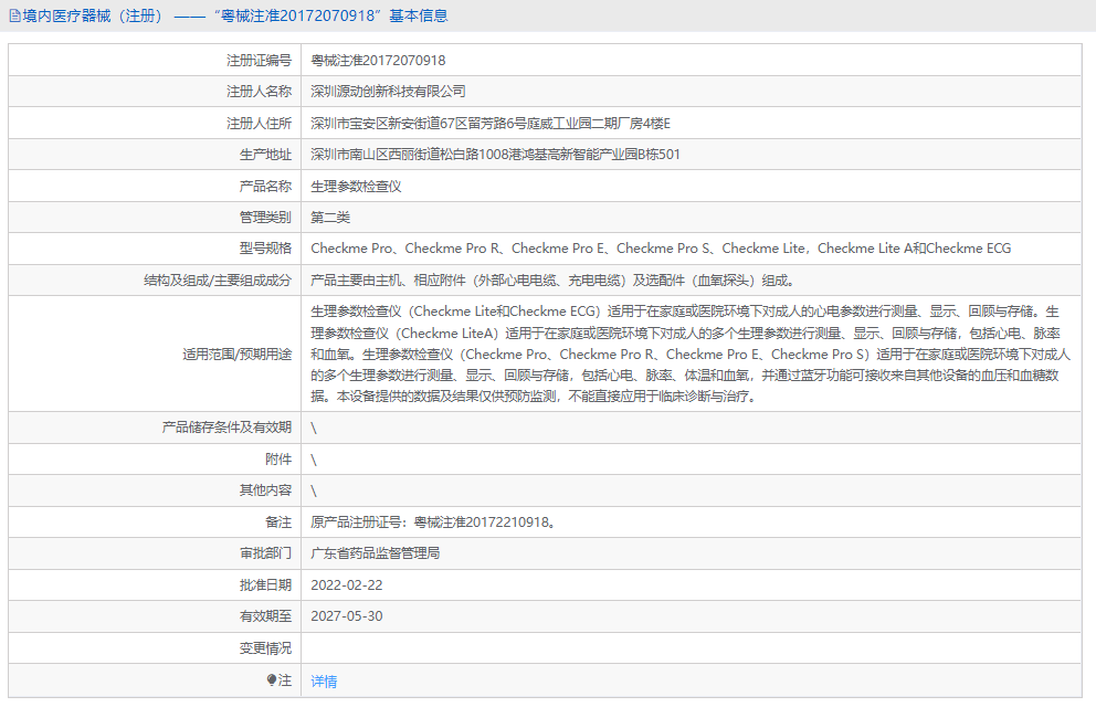 Checkme Pro R生理参数检查仪1.png