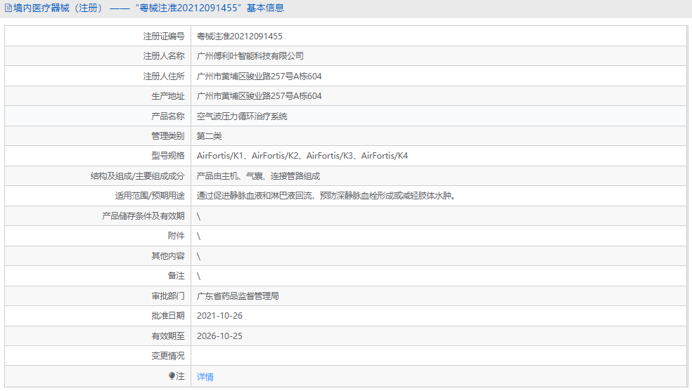 AirFortisK4空气波压力循环治疗系统1.png