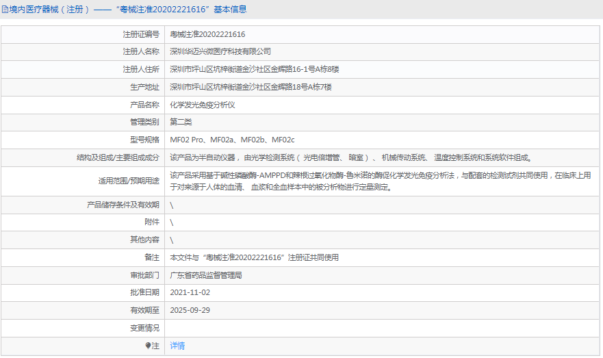 MF02c化学发光免疫分析仪1.png