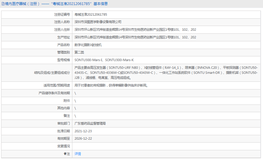 数字化摄影X射线机SONTU300-Mars-K1.png