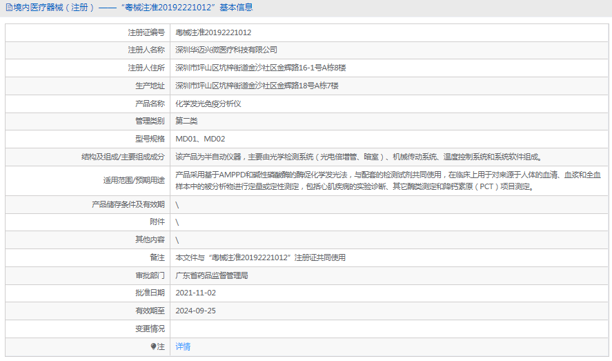 MD01化学发光免疫分析仪1.png