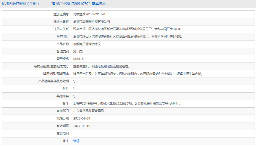 KM518低频电子脉冲治疗仪1.png