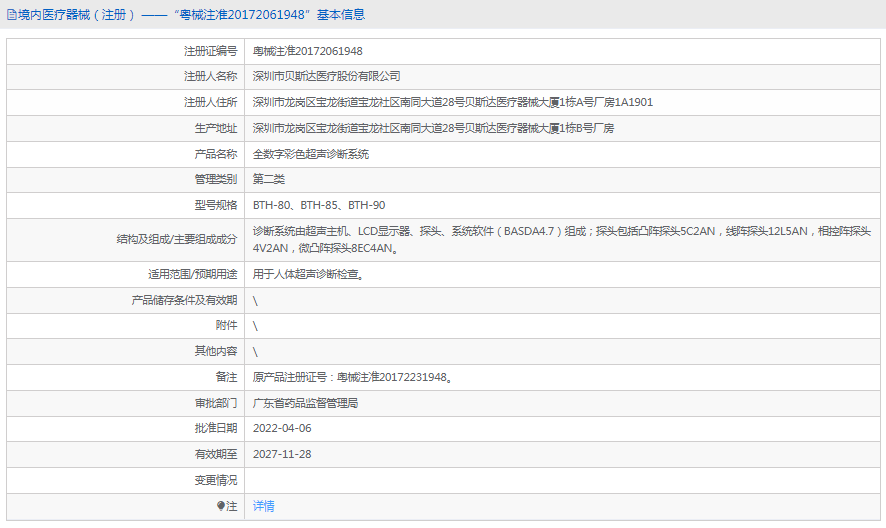 BTH-85全数字彩色超声诊断系统1.png