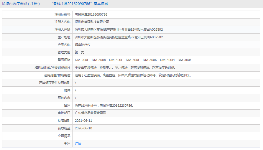 DM-300K超声治疗仪.png