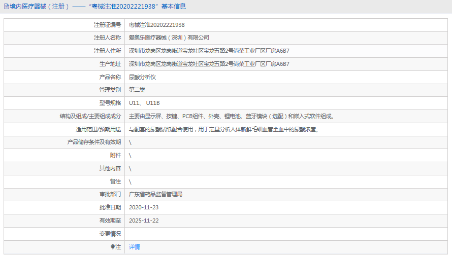 U11尿酸分析仪1.png