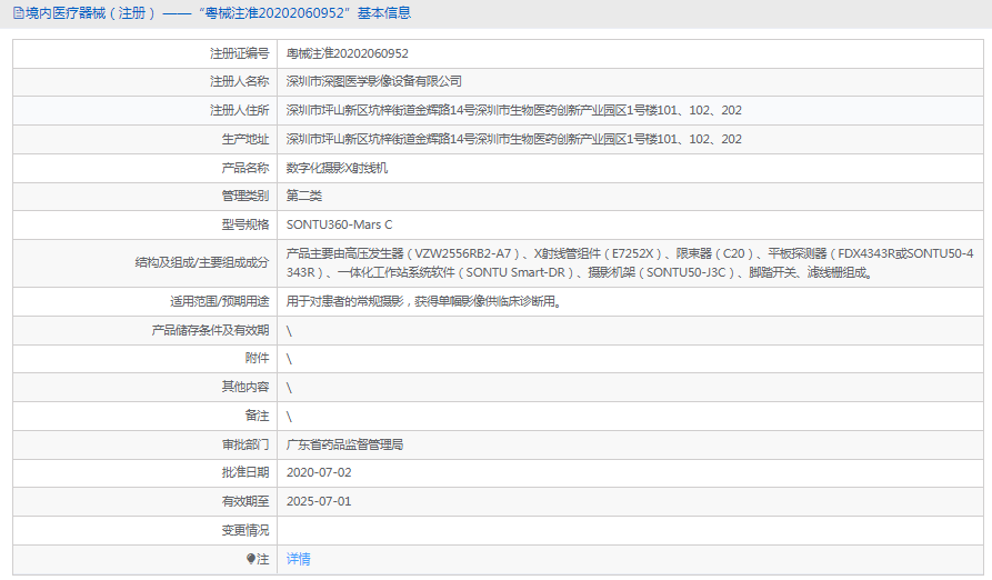 SONTU360-Mars C数字化摄影X射线机1.png