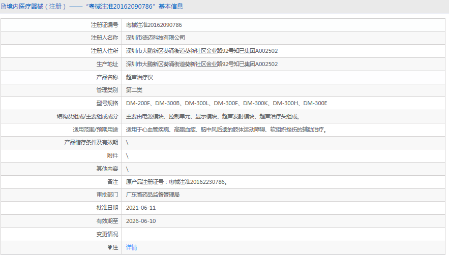 DM-300H超声治疗仪1.png