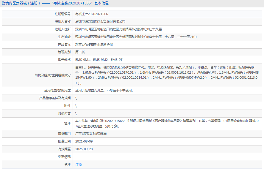 EMS-9T超声经颅多普勒血流分析仪1.png