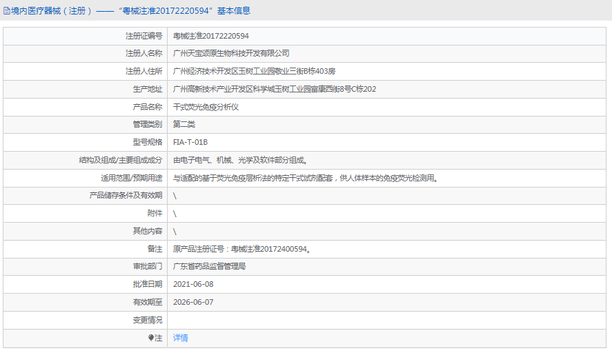 FIA-T-01B干式荧光免疫分析仪1.png