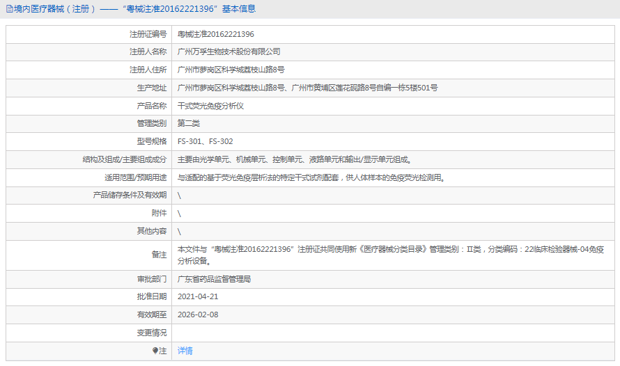 FS-302干式荧光免疫分析仪1.png