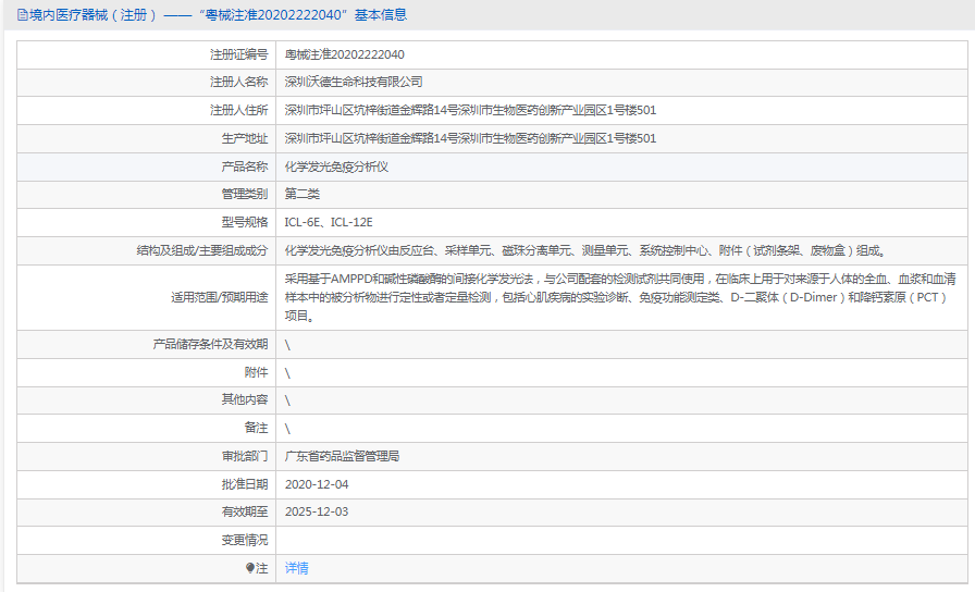 化学发光免疫分析仪ICL-12E1.png