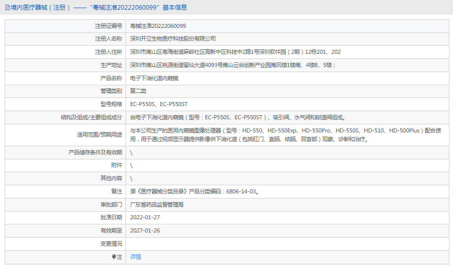 EC-P550S电子下消化道内窥镜1.png