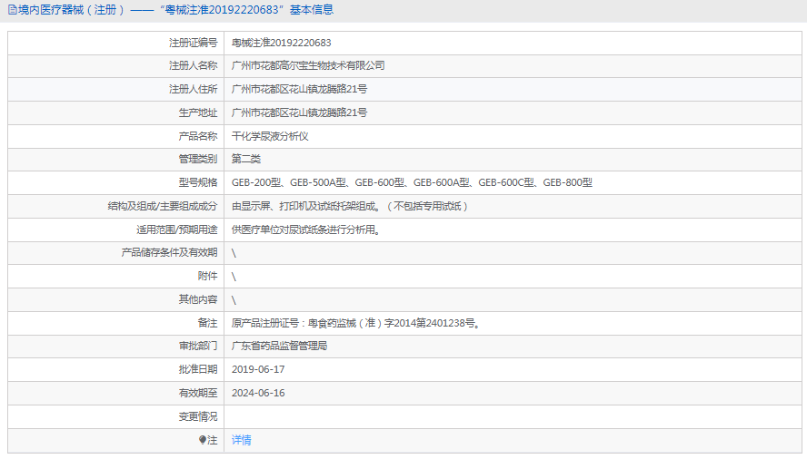 干化学尿液分析仪GEB-600A1.png