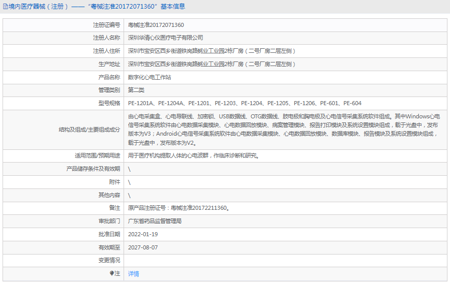 数字化心电工作站PE-12061.png