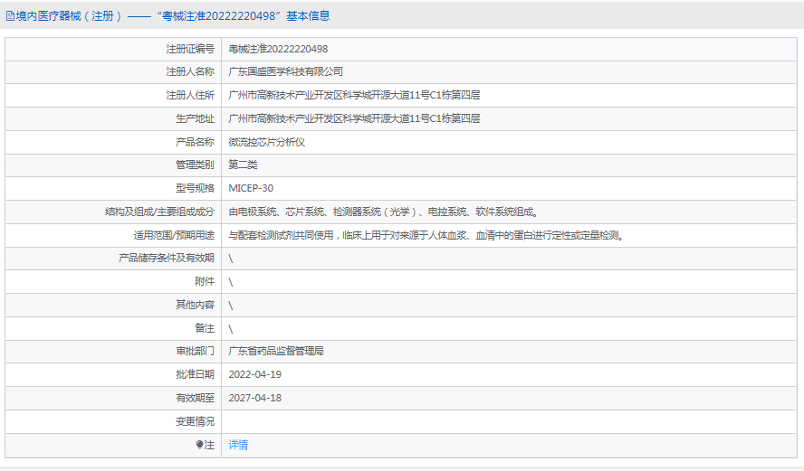 MICEP-30微流控芯片分析仪1.png