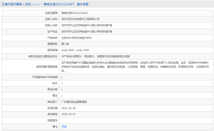 全自动化学发光免疫分析仪eLab 21001.png