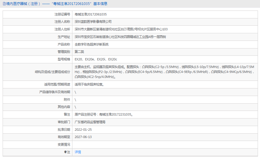 EX20e全数字彩色超声诊断系统1.png