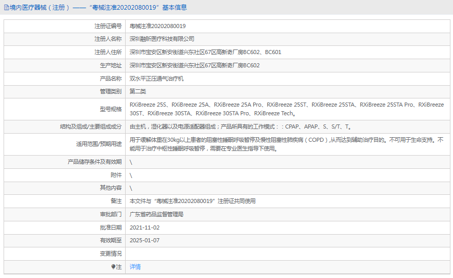 RXiBreeze 25S双水平正压通气治疗机1.png