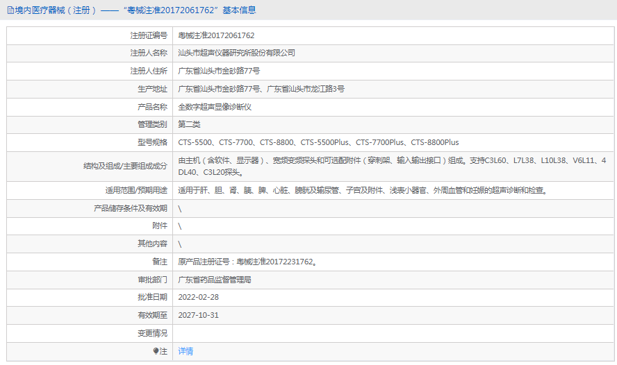 全数字超声显像诊断仪CTS-77001.png