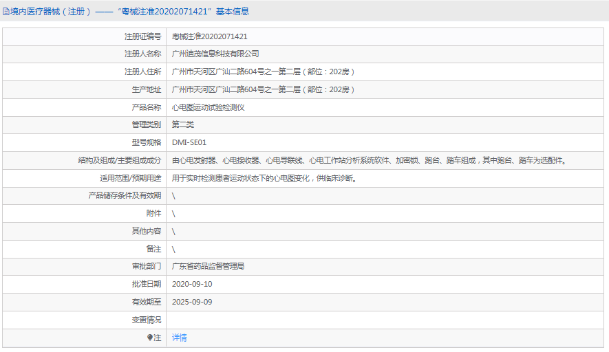 DMI-SE01心电图运动试验检测仪1.png