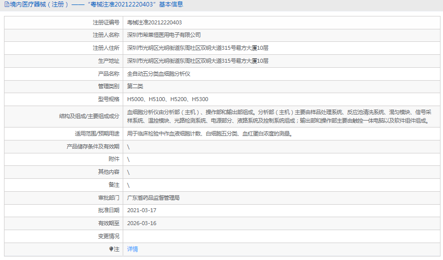 H5100全自动五分类血细胞分析仪1.png