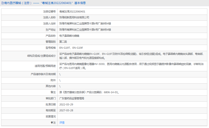 电子鼻咽喉内窥镜EN-G19F1.png