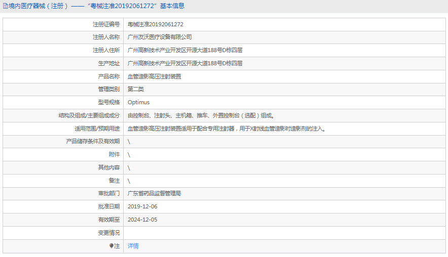 Optimus血管造影高压注射装置1.png