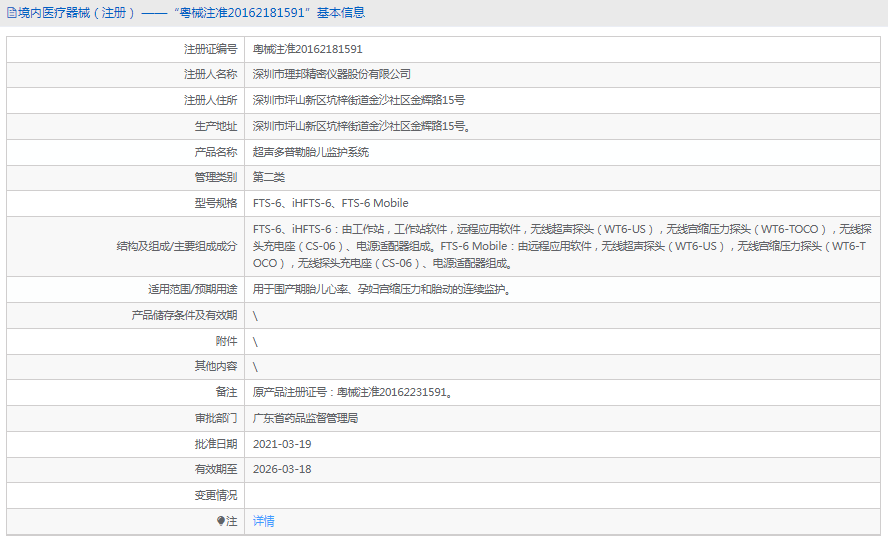 iHFTS-6超声多普勒胎儿监护系统1.png