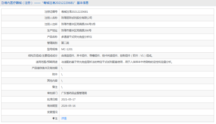 MC-1201干式荧光免疫分析仪1.png