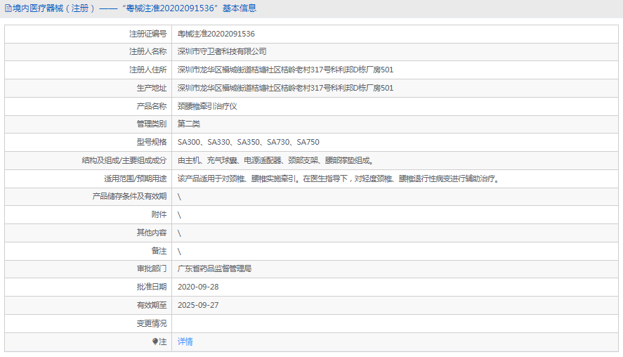 SA730颈腰椎牵引治疗仪1.png