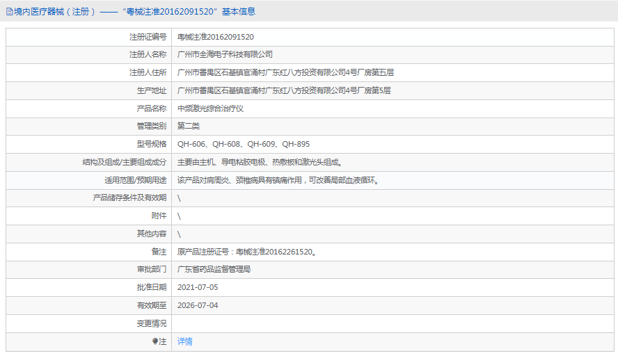 QH-609中频激光综合治疗仪1.png