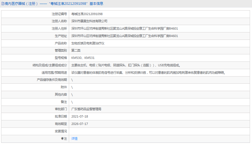 KM530电刺激治疗仪1.png