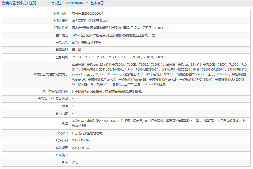 数字化摄影X射线系统7100C1.png