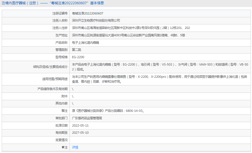 EG-2200上消化道内窥镜1.png