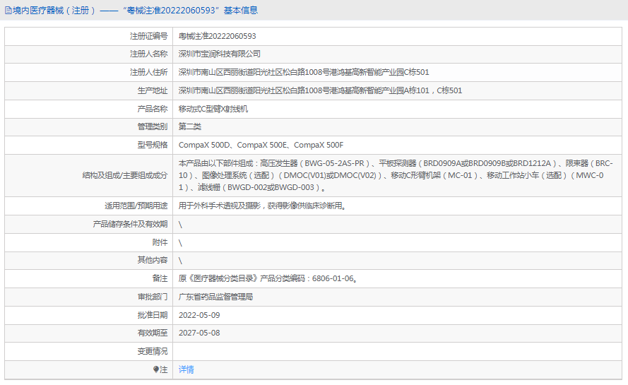 CompaX 500E移动式C型臂X射线机1.png