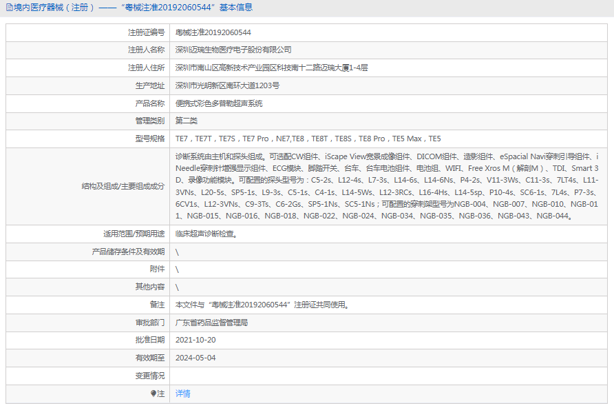 TE7 Pro多普勒超声系统1.png