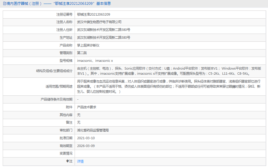 imacsonic x掌上超声诊断仪1.png