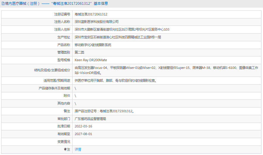 Keen Ray DR200Mate数字化X射线摄影系统1.png