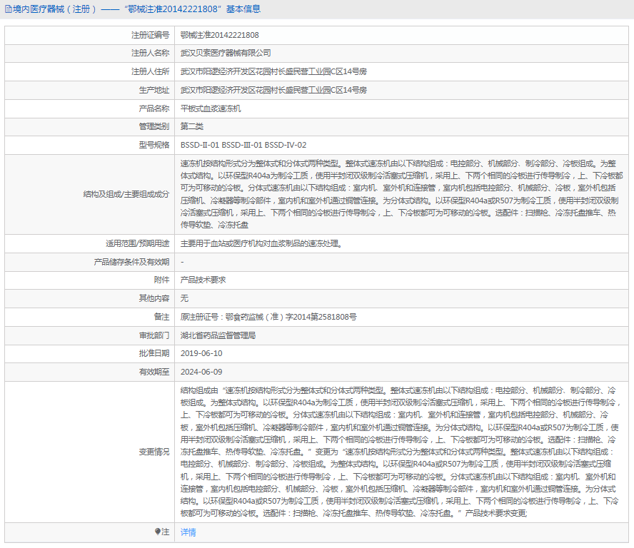 平板式血浆速冻机BSSD-IV-021.png