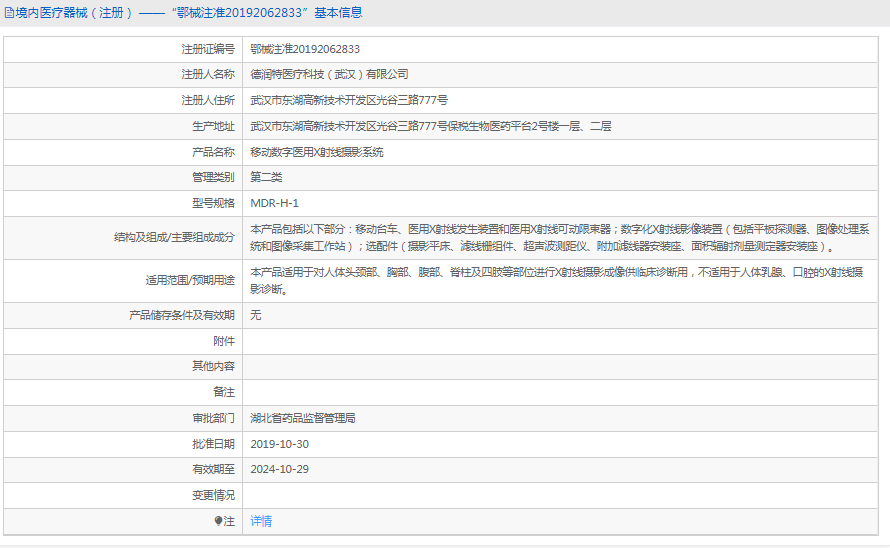 MDR-H-1医用X射线摄影系统1.png