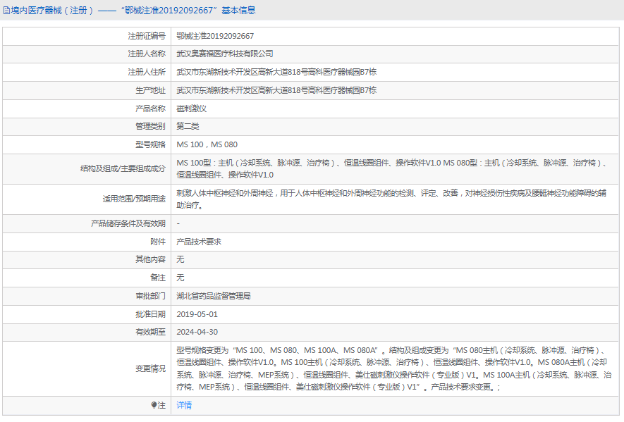 MS 100磁刺激仪1.png