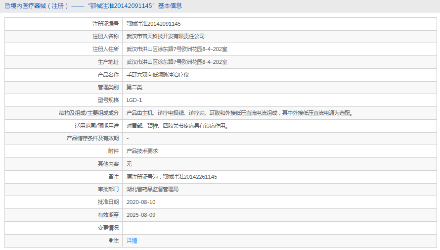 LGD-1低频脉冲治疗仪1.png