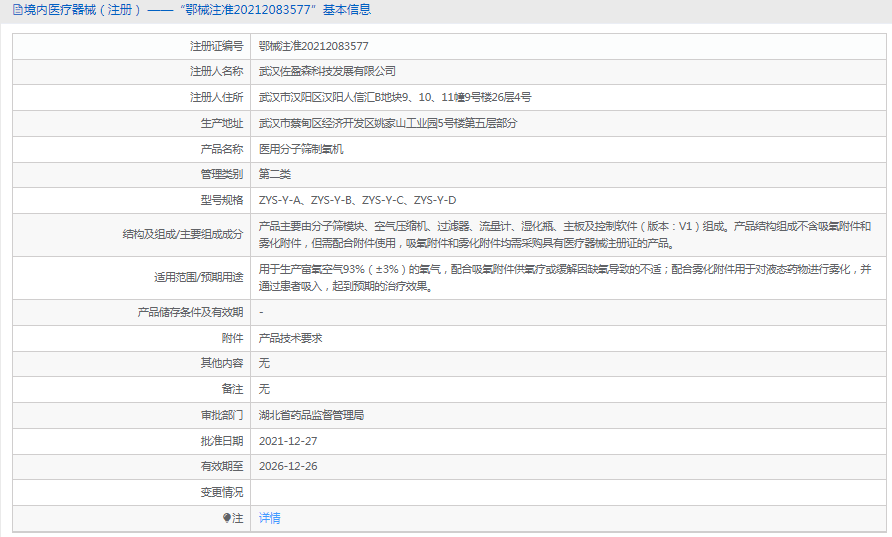 医用分子筛制氧机ZYS-Y-C1.png