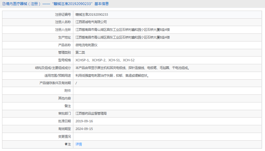 XCH-S1微电流电刺激仪1.png