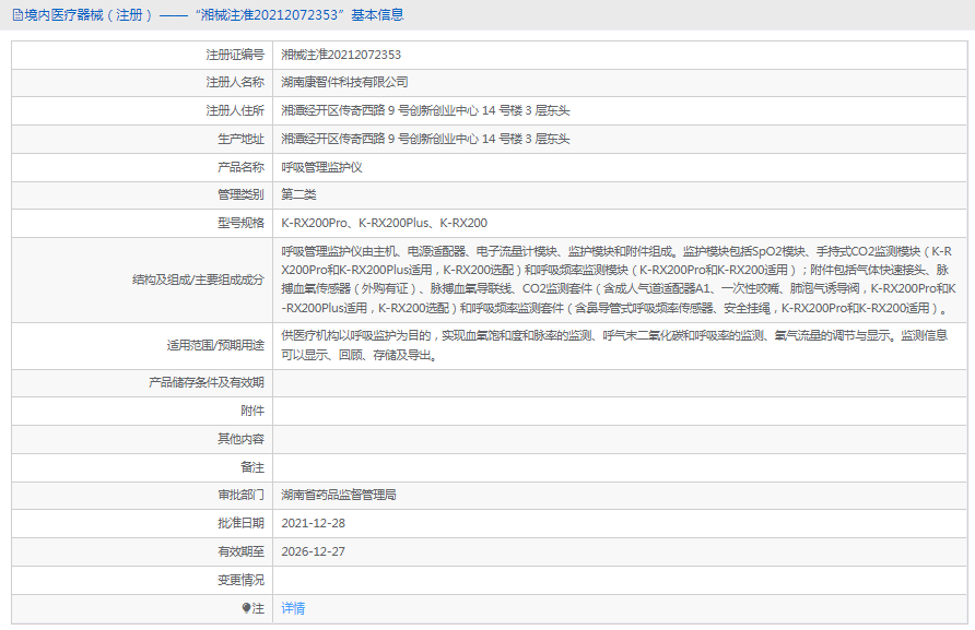 K-RX200呼吸管理监护仪1.png