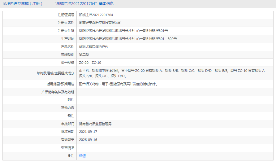 ZC-10旋磁式糖尿病治疗仪1.png